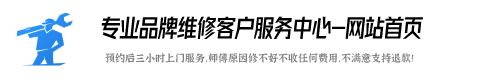 申花燃气灶维修服务网